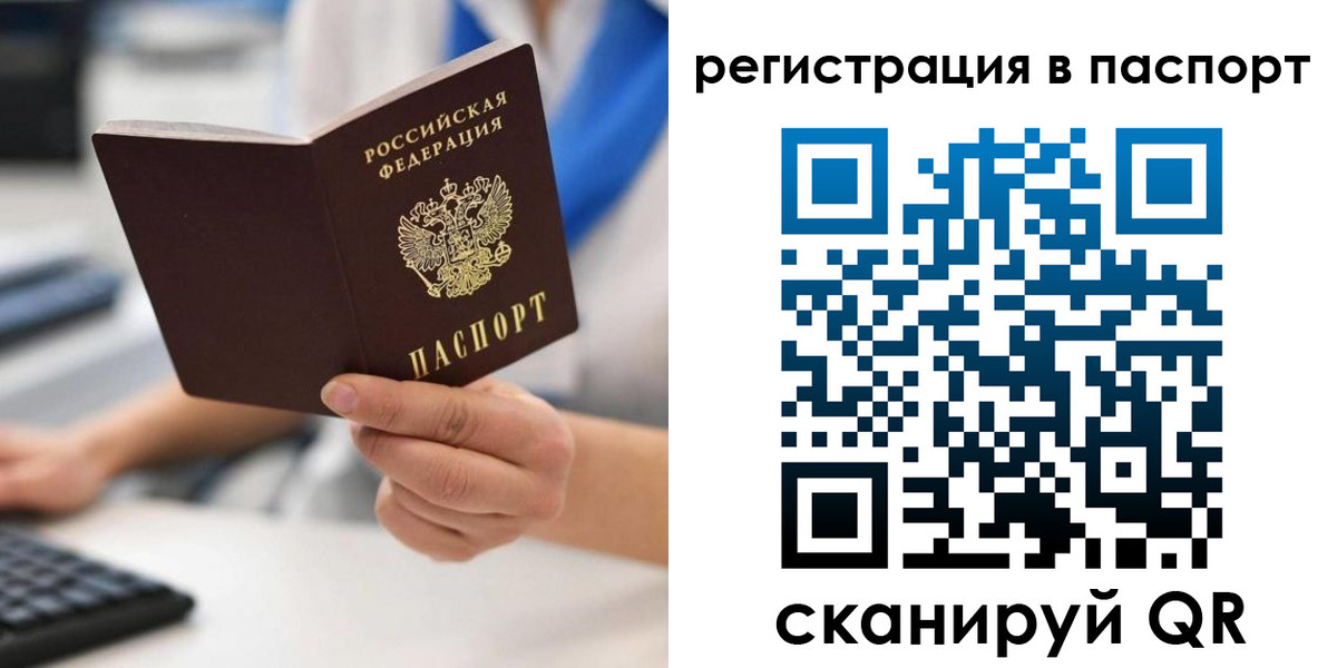 прописка 2025 в Железногорск-Илимском